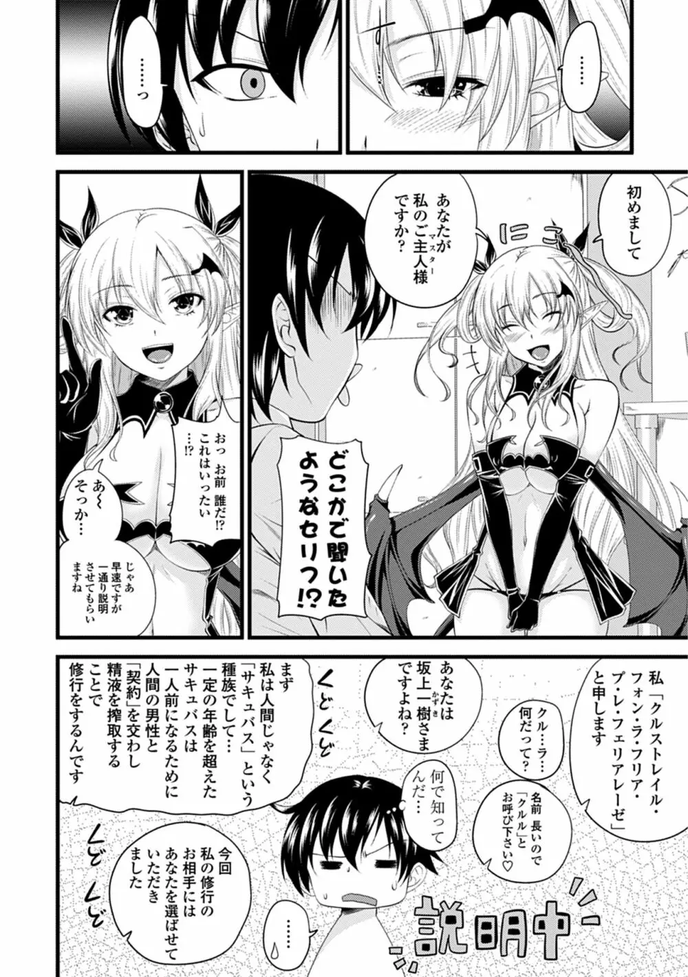 でびるちぇりーぱい Page.8