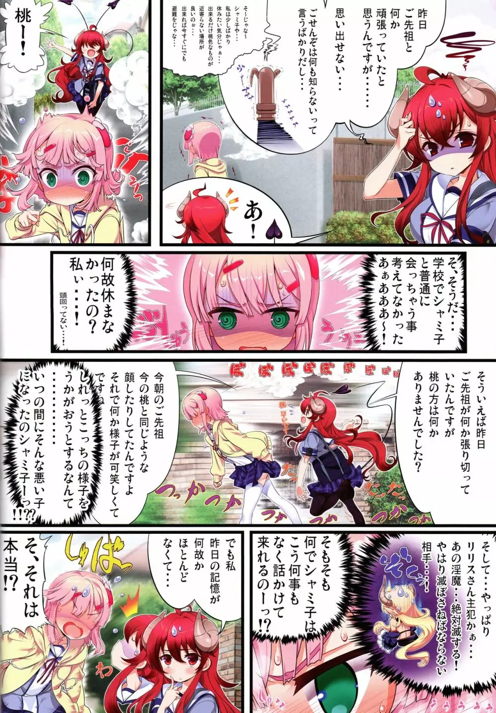 夢ハ取り扱い注意ニテ Page.24