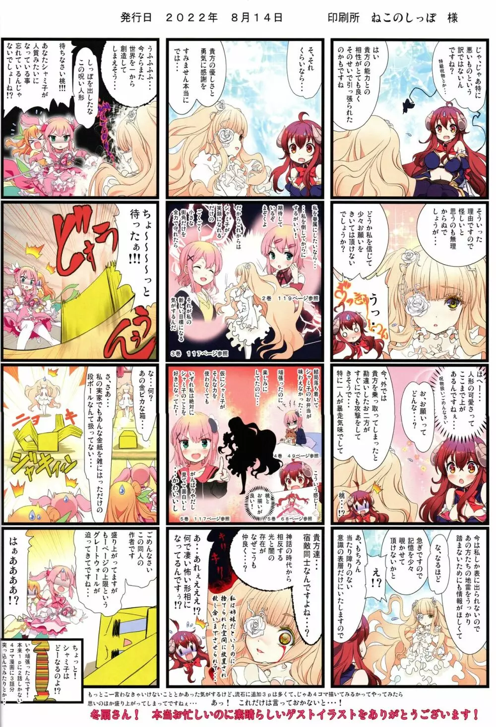 夢ハ取り扱い注意ニテ Page.30