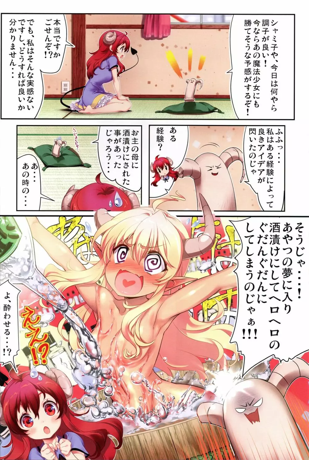 夢ハ取り扱い注意ニテ Page.4