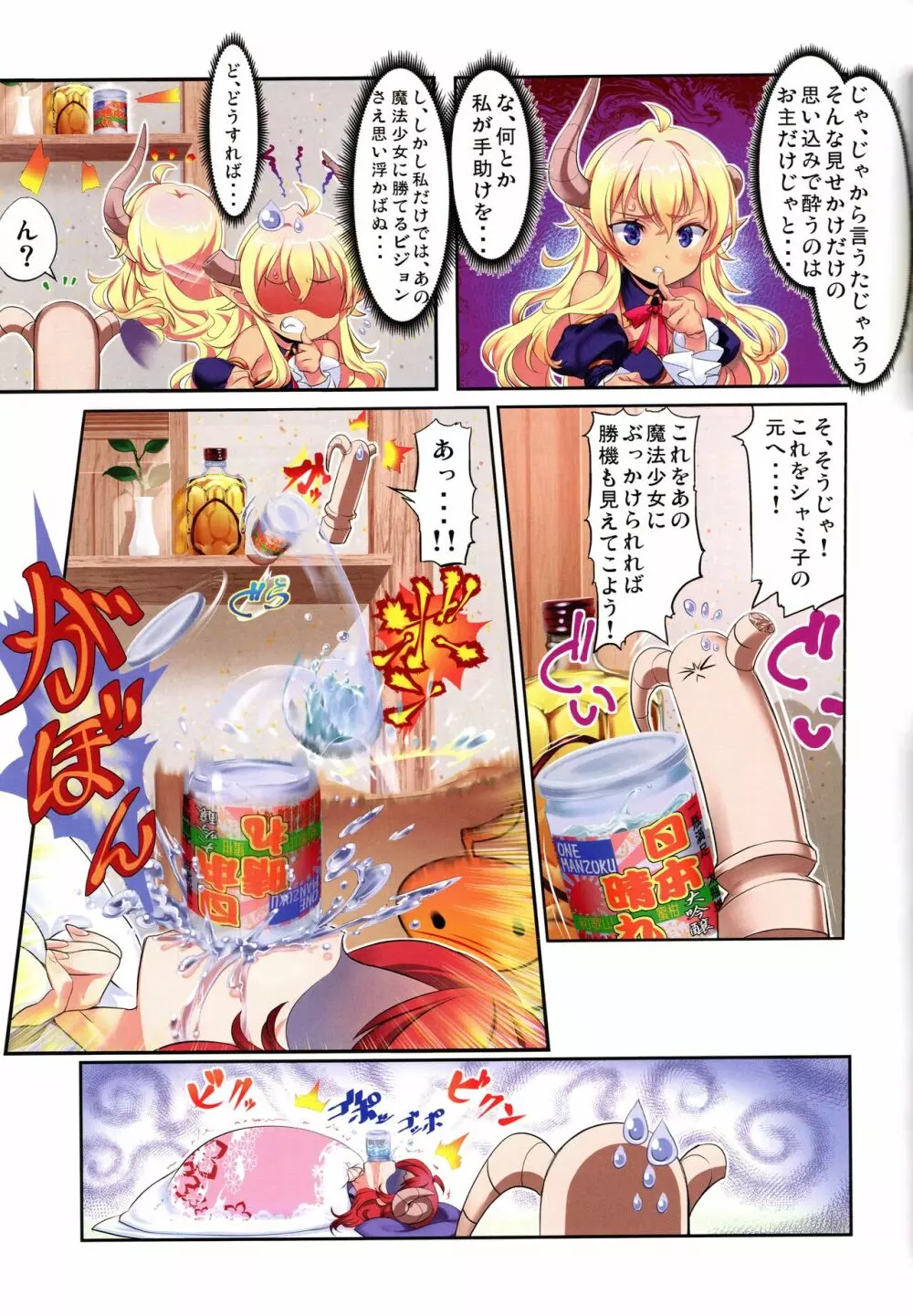 夢ハ取り扱い注意ニテ Page.9