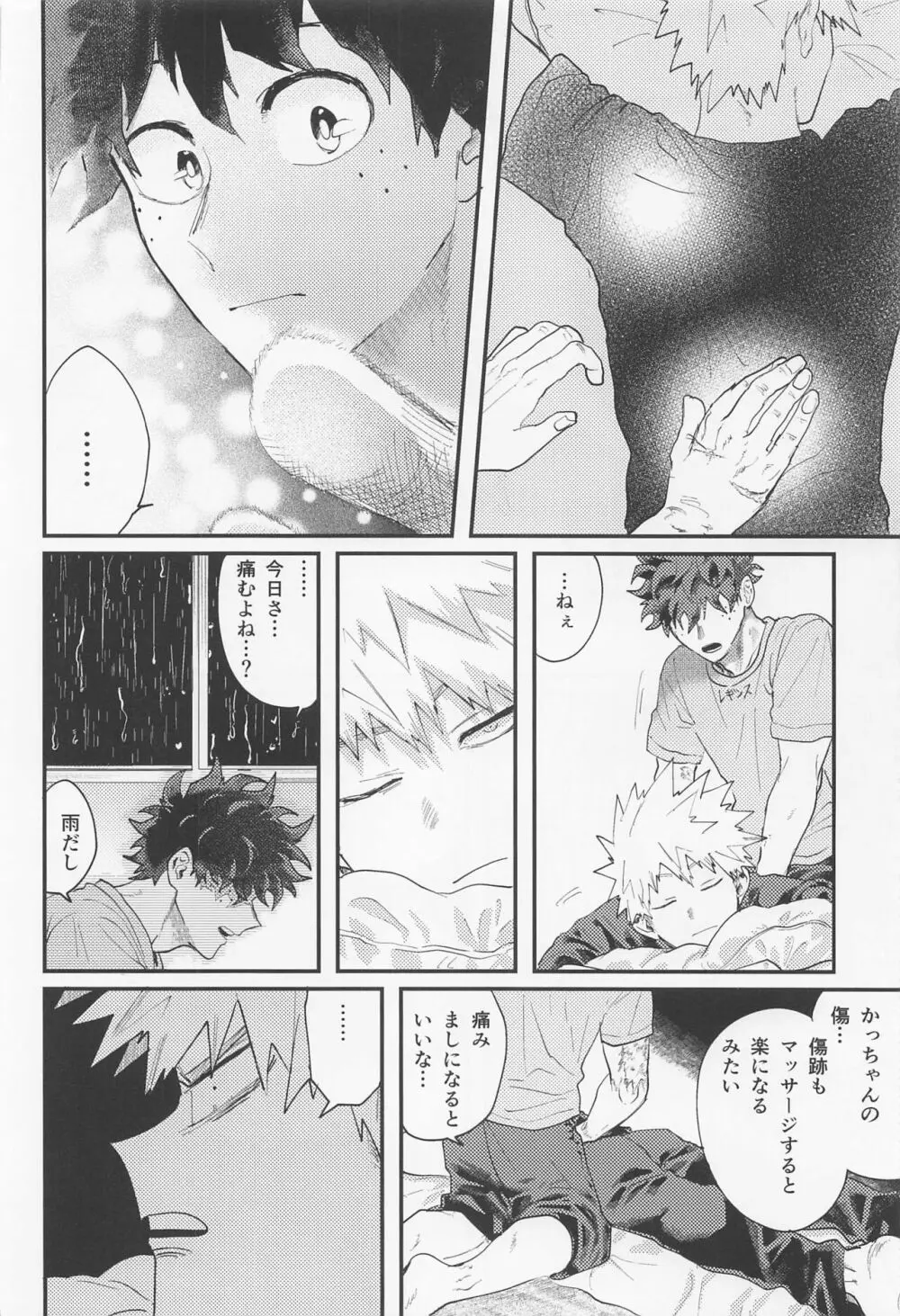 ながあめ Page.17