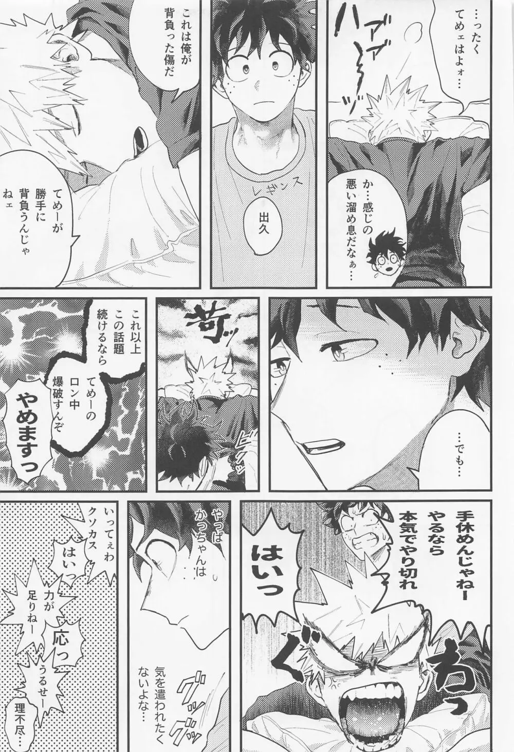 ながあめ Page.18