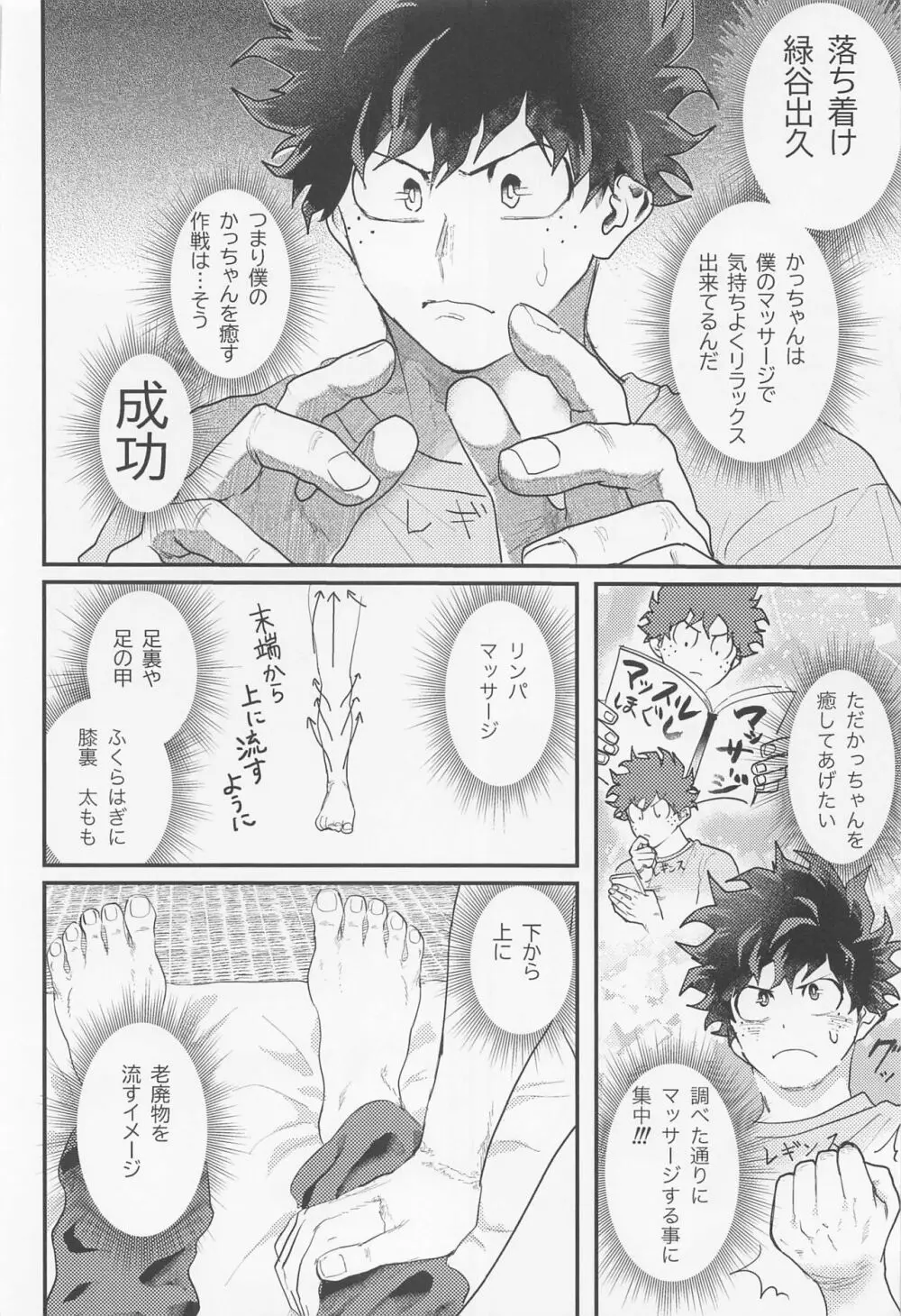 ながあめ Page.21