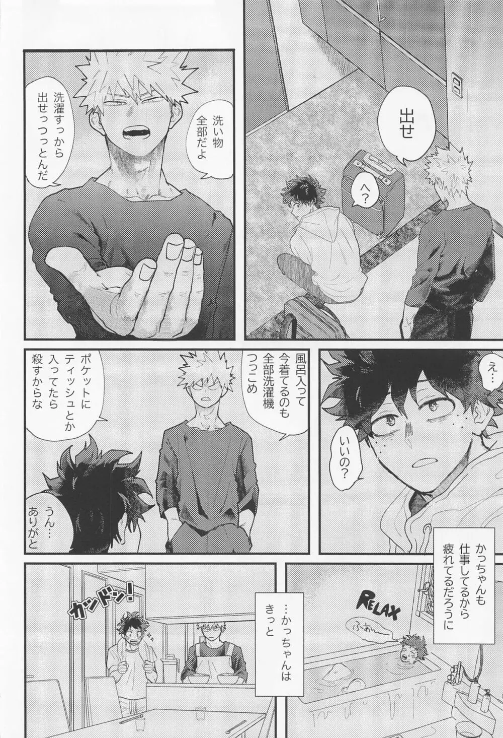 ながあめ Page.5