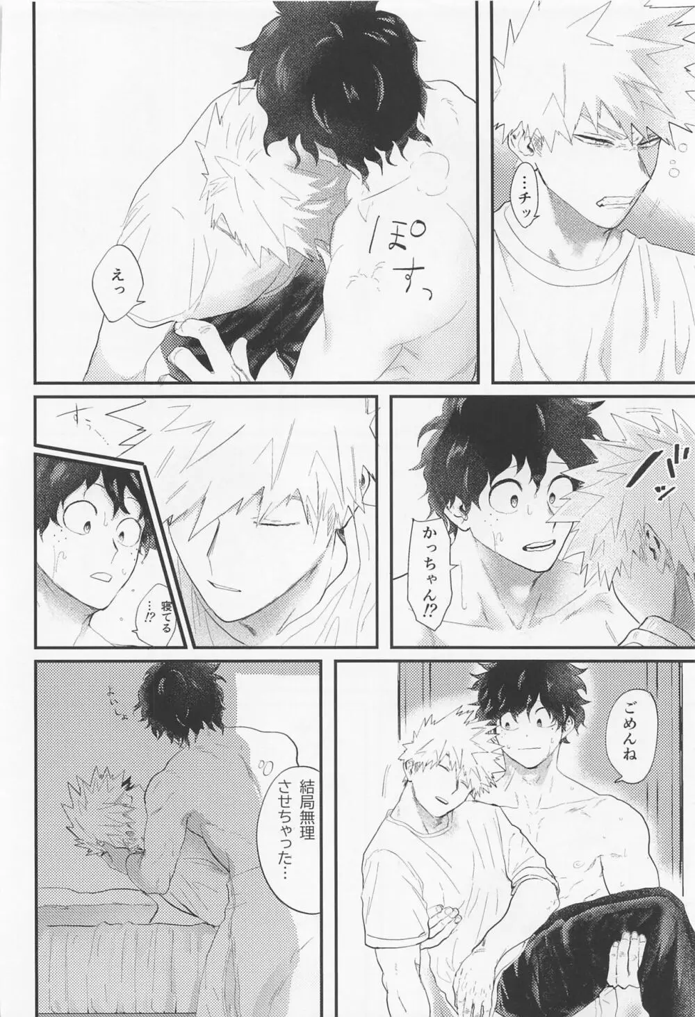 ながあめ Page.53