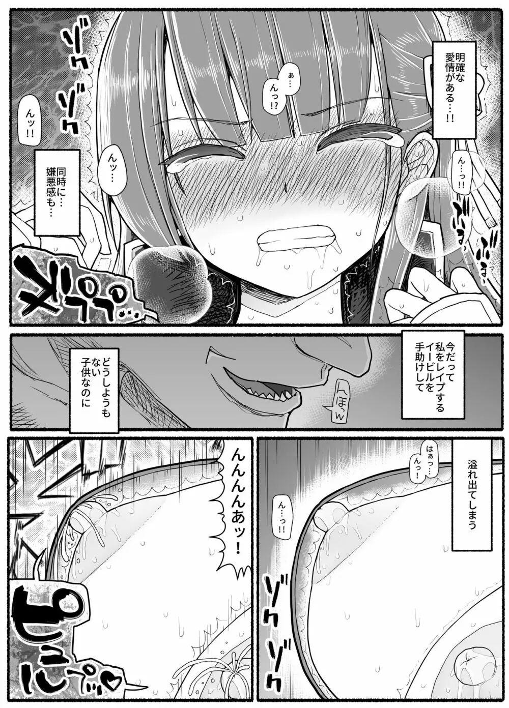 魔法少女vs淫魔生物15.2 Page.12