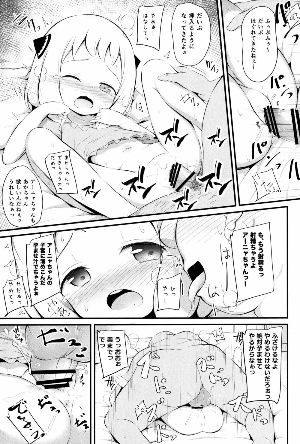 かわいそうなアー〇ちゃん Page.10