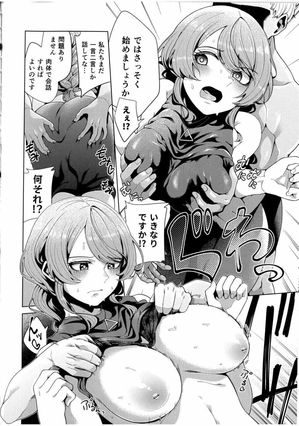 マッチング相手が複数プレイ希望とか聞いてないんですが。 Page.12