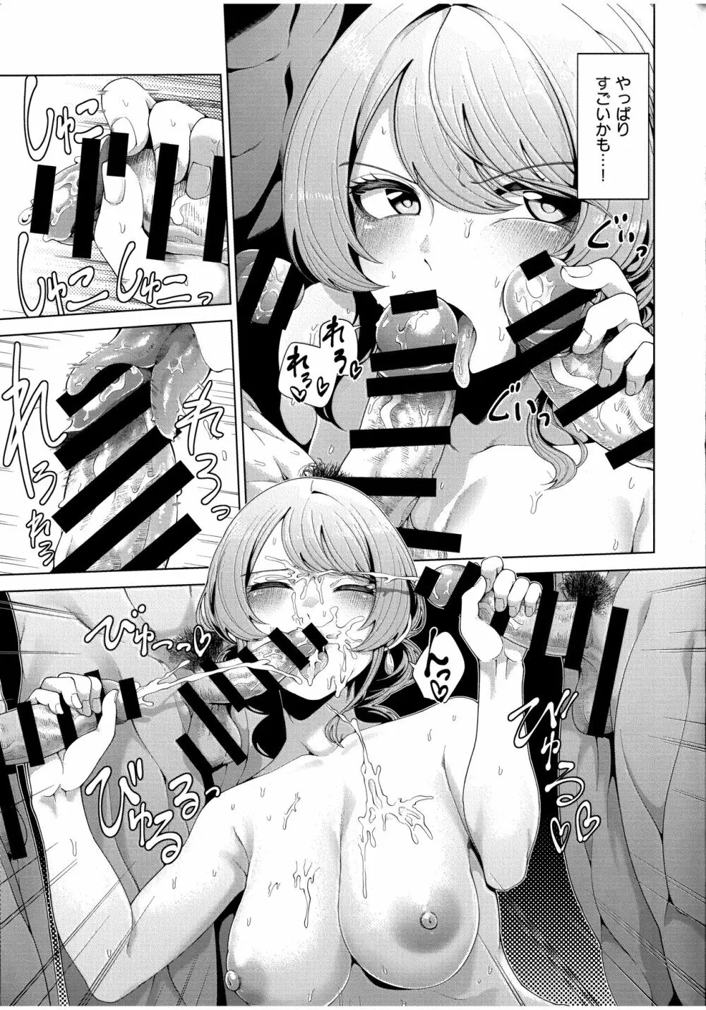 マッチング相手が複数プレイ希望とか聞いてないんですが。 Page.17