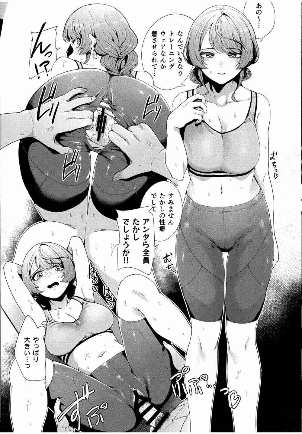 マッチング相手が複数プレイ希望とか聞いてないんですが。 Page.24