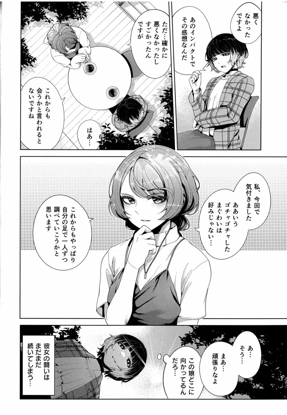 マッチング相手が複数プレイ希望とか聞いてないんですが。 Page.30