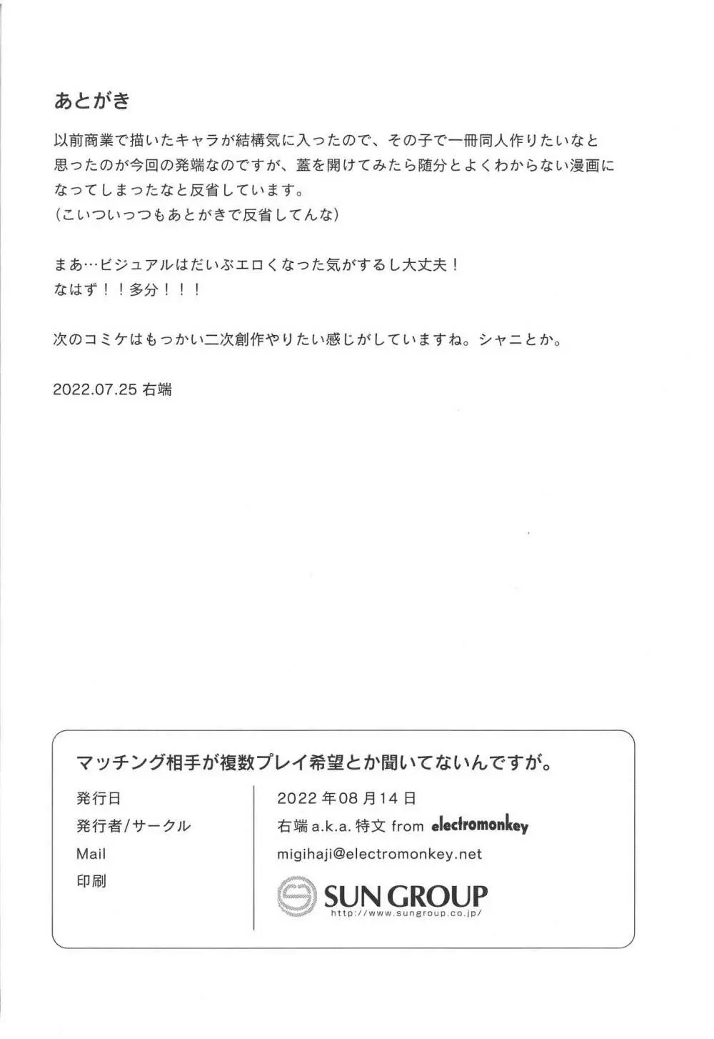 マッチング相手が複数プレイ希望とか聞いてないんですが。 Page.32