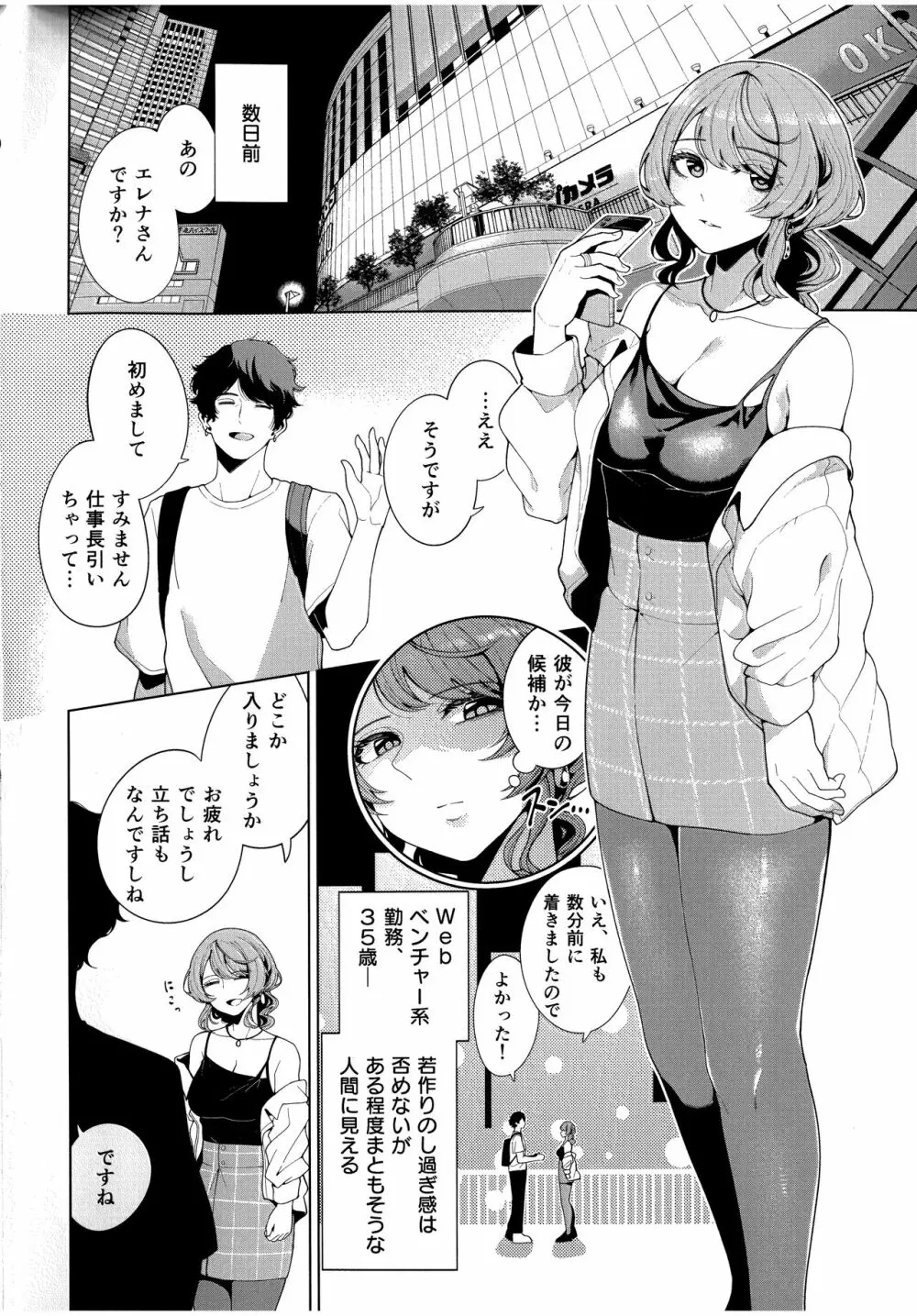 マッチング相手が複数プレイ希望とか聞いてないんですが。 Page.4