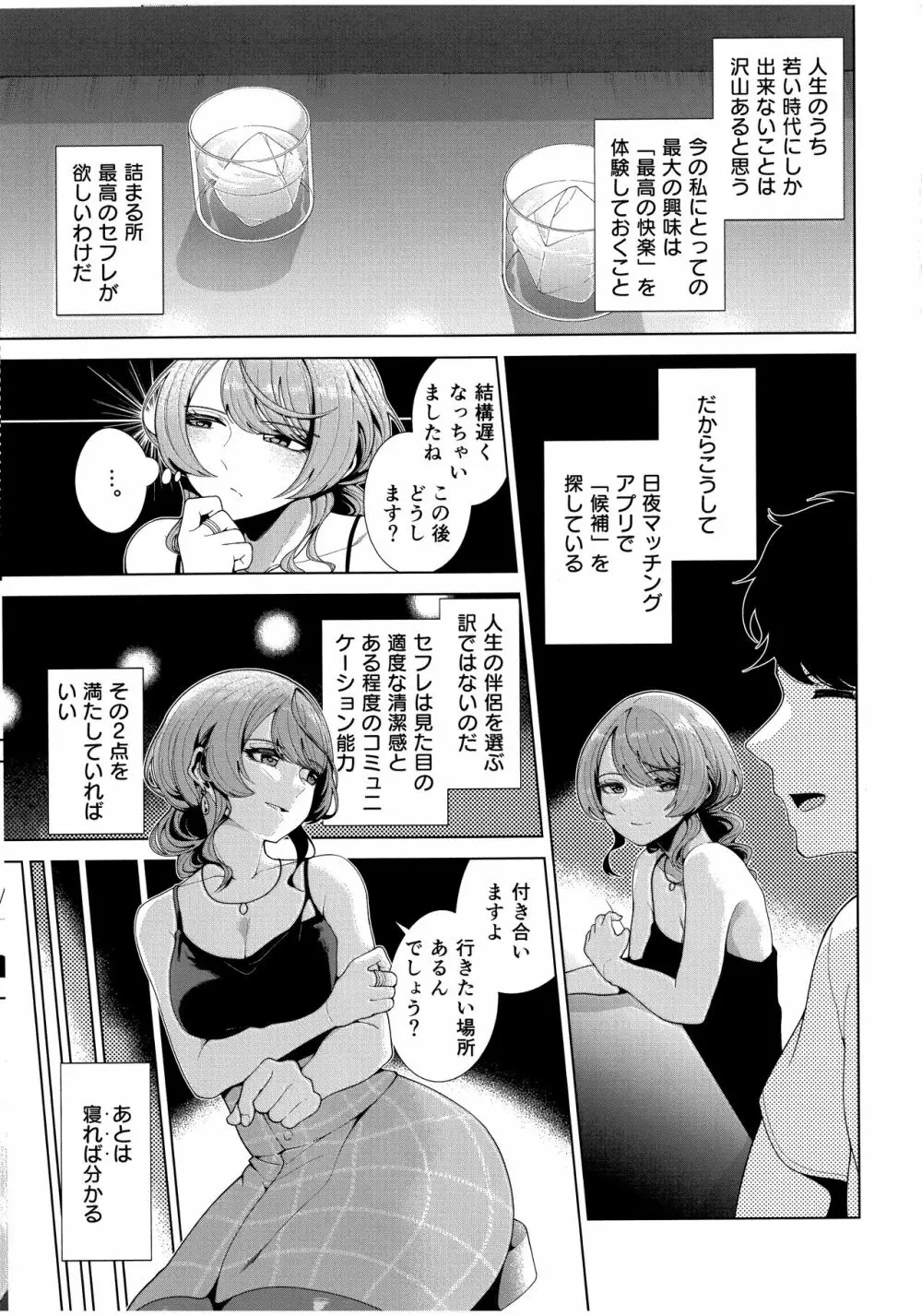 マッチング相手が複数プレイ希望とか聞いてないんですが。 Page.5