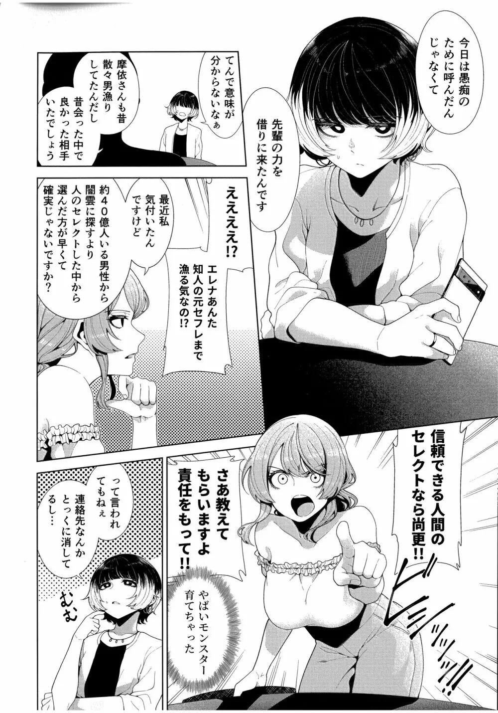 マッチング相手が複数プレイ希望とか聞いてないんですが。 Page.8
