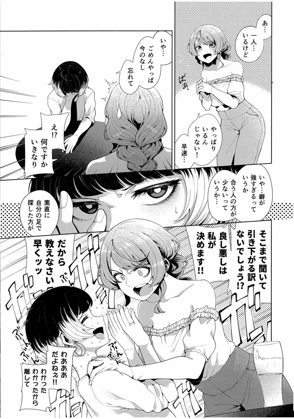 マッチング相手が複数プレイ希望とか聞いてないんですが。 Page.9