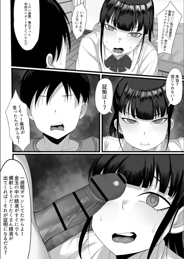 俺の上京性生活 4 Page.7