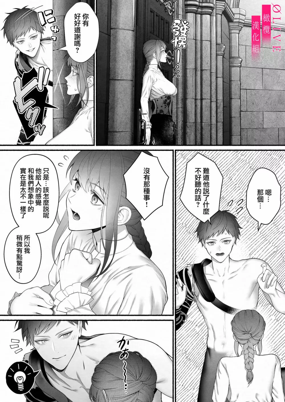 勇者パーティから聖女を救ったのは魔王様でした Page.17