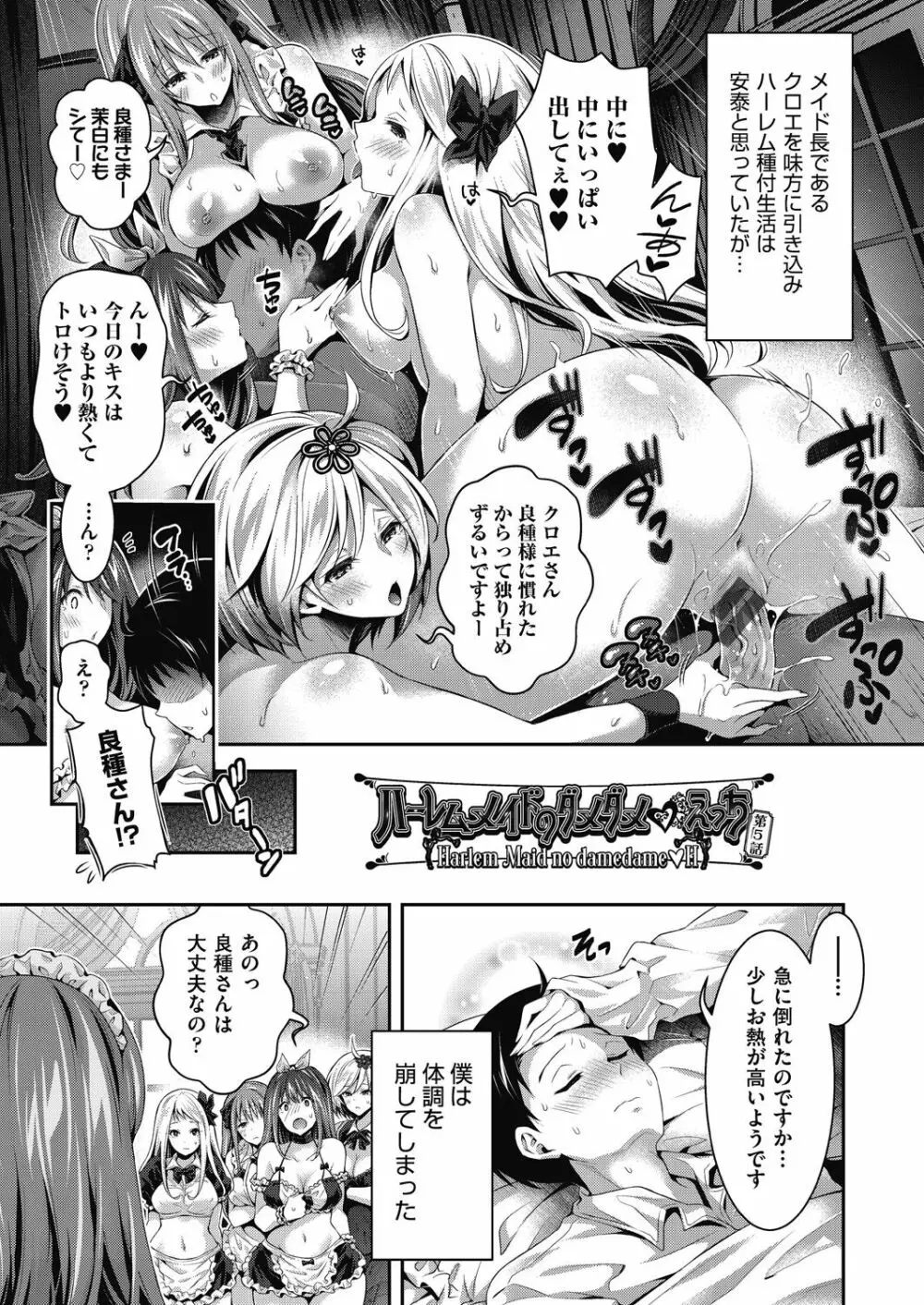 ハーレムメイドのダメダメ♥えっち Page.122