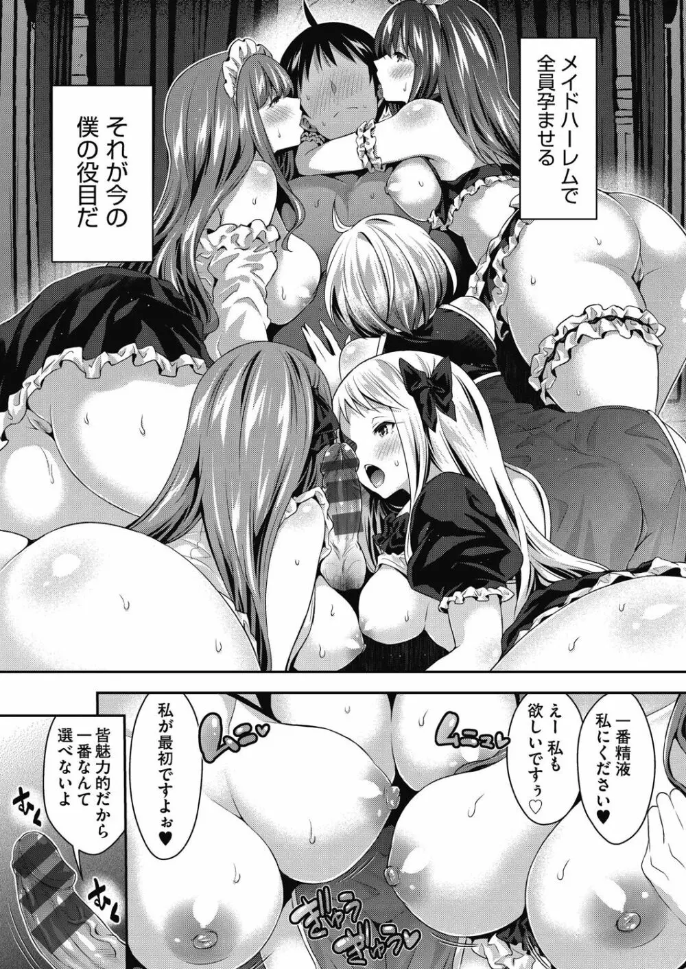 ハーレムメイドのダメダメ♥えっち Page.148