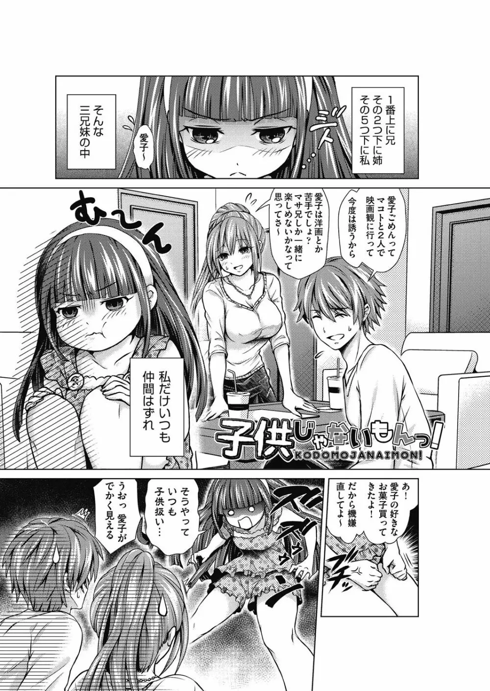 ハーレムメイドのダメダメ♥えっち Page.182