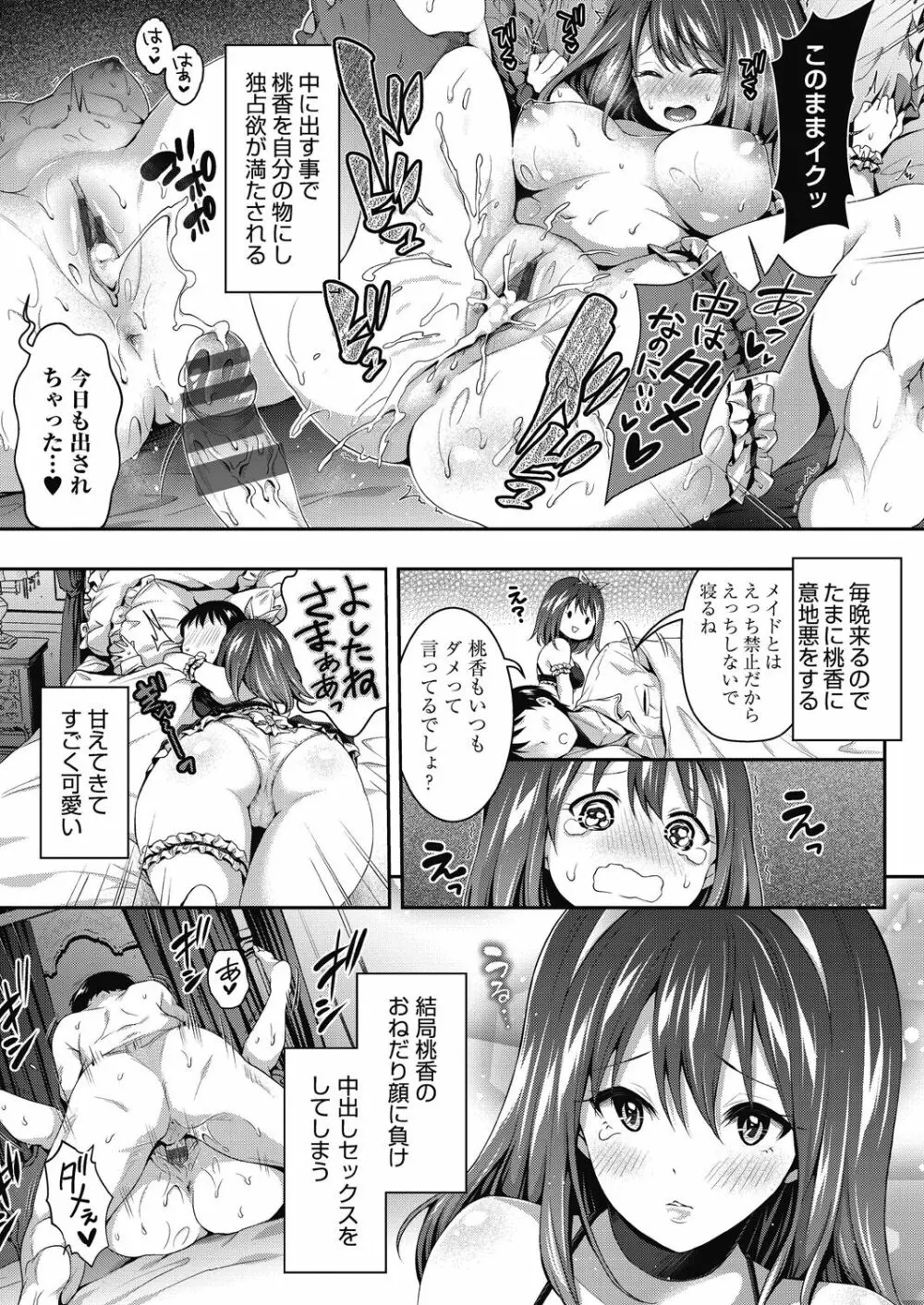 ハーレムメイドのダメダメ♥えっち Page.64