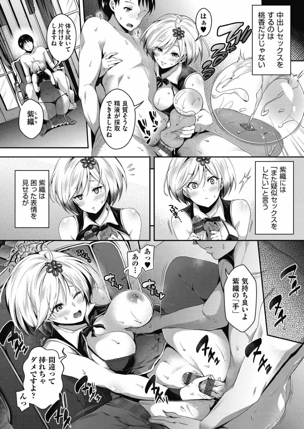 ハーレムメイドのダメダメ♥えっち Page.65