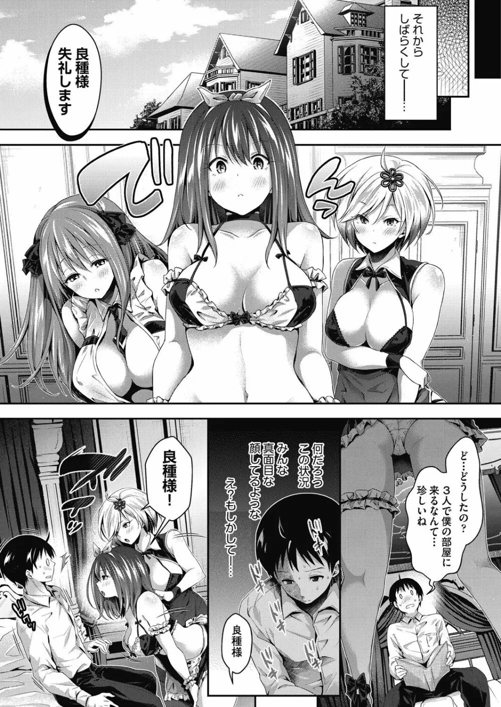 ハーレムメイドのダメダメ♥えっち Page.71