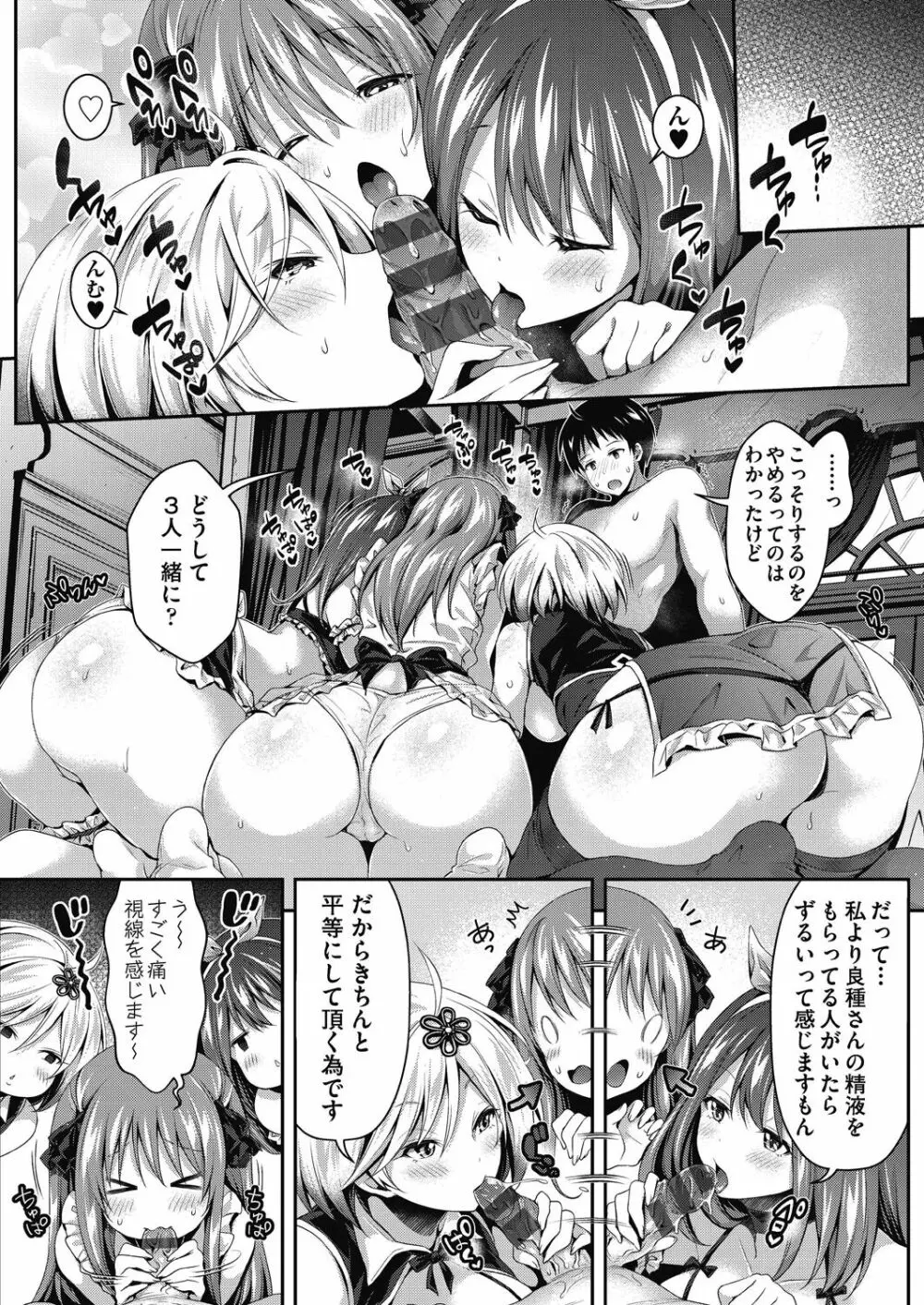 ハーレムメイドのダメダメ♥えっち Page.73