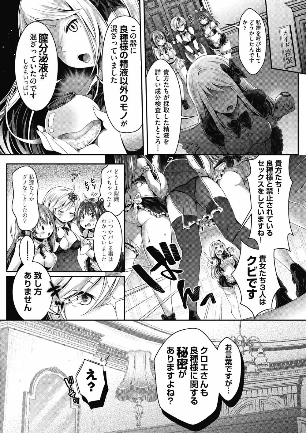 ハーレムメイドのダメダメ♥えっち Page.91