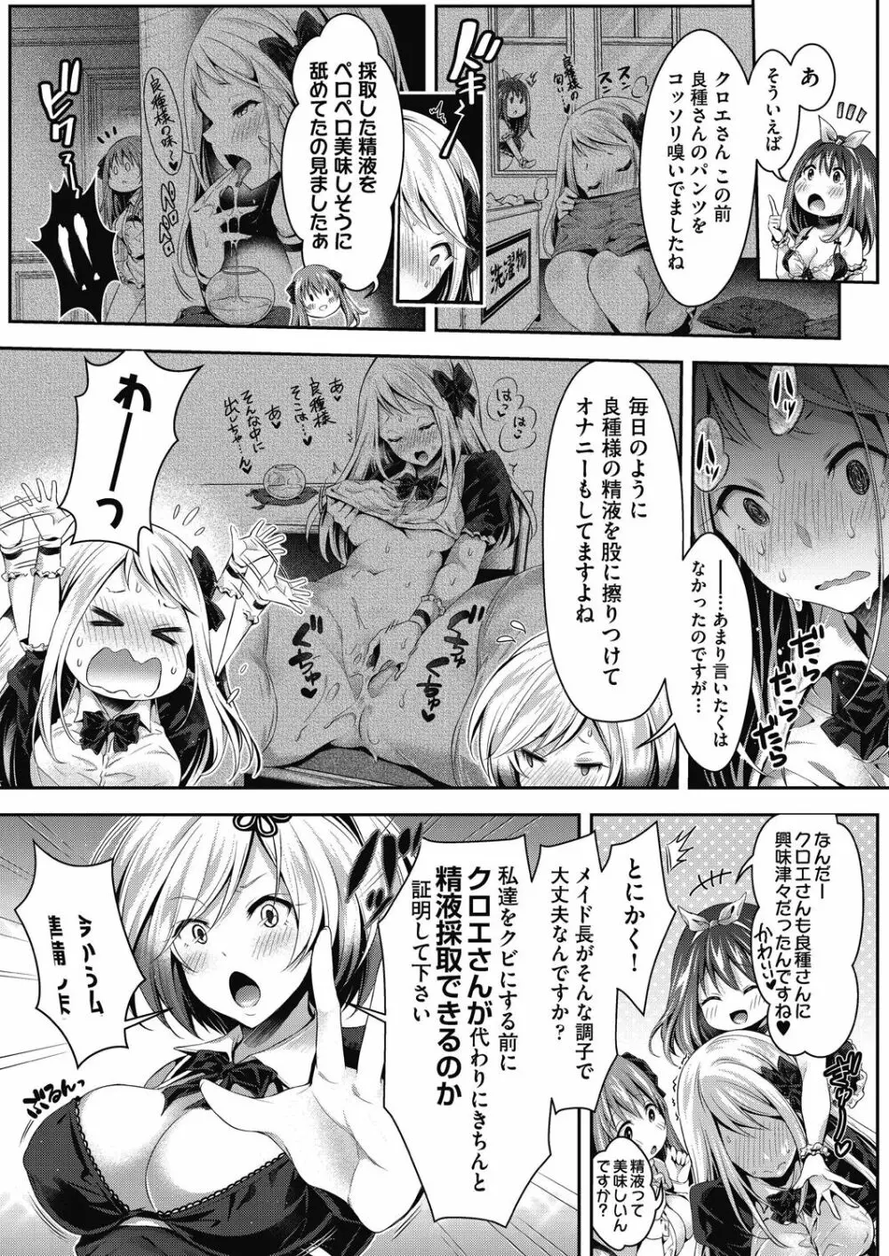 ハーレムメイドのダメダメ♥えっち Page.92