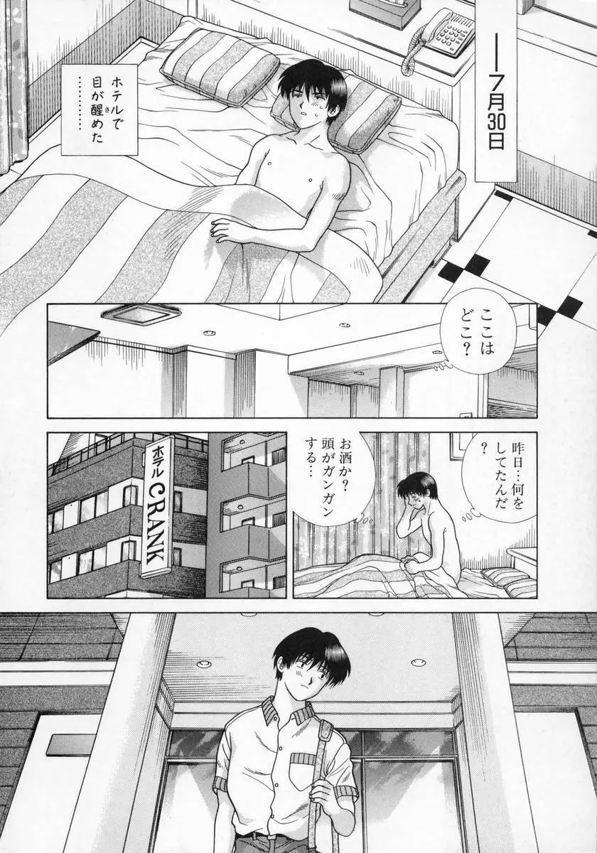 DADDY☆バージン Page.120