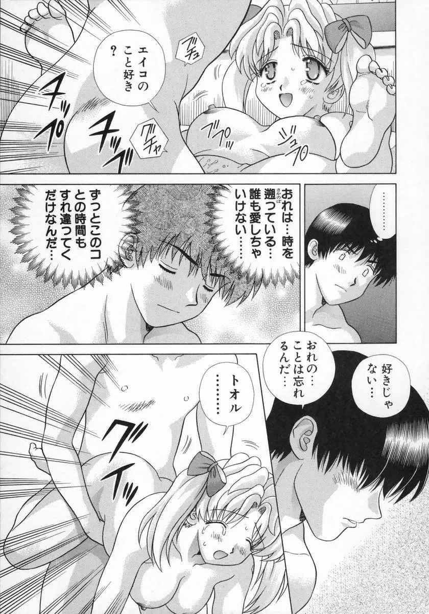 DADDY☆バージン Page.127