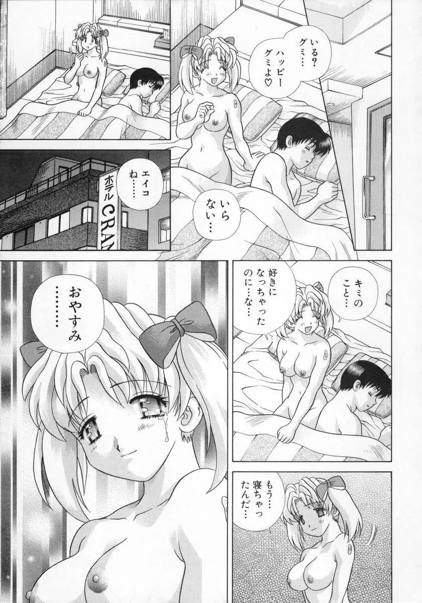 DADDY☆バージン Page.129