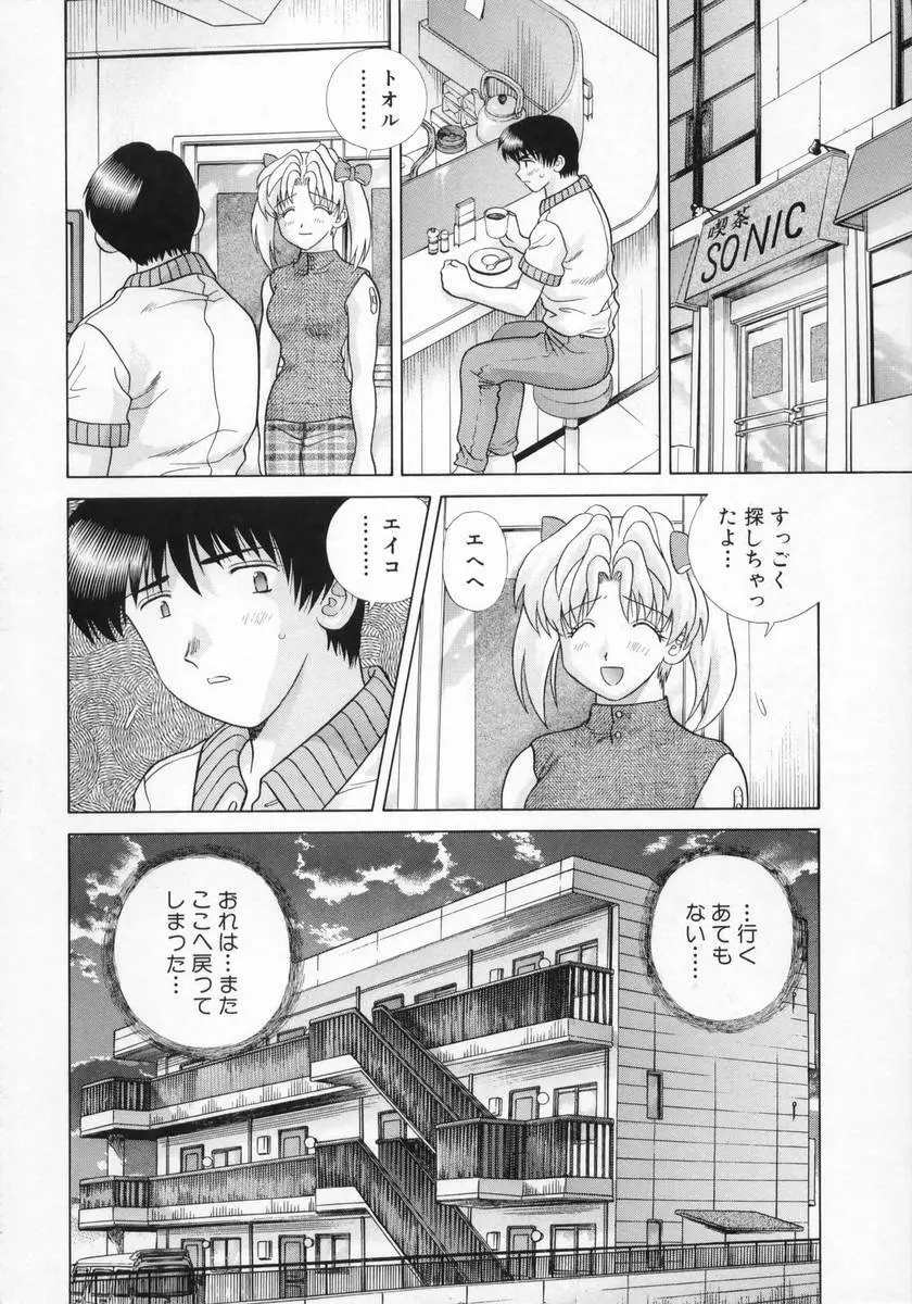 DADDY☆バージン Page.134
