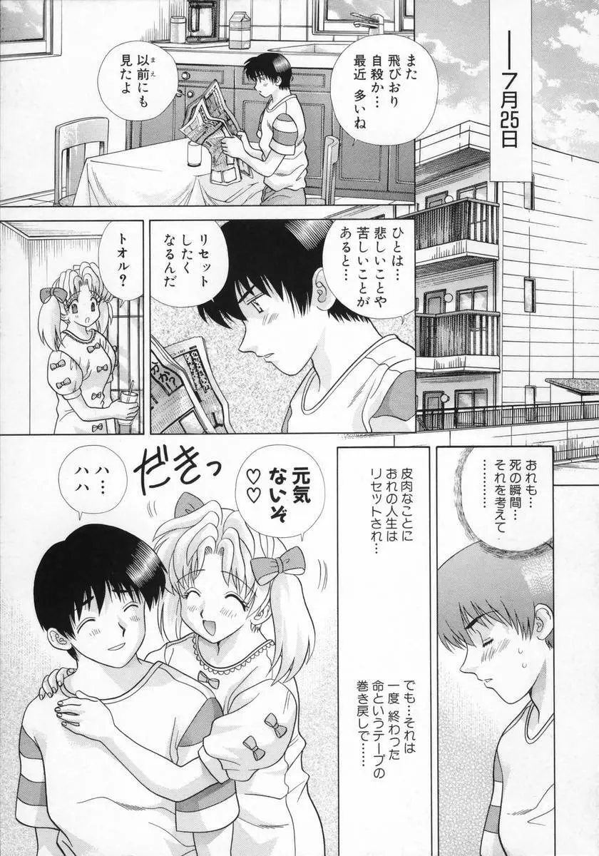 DADDY☆バージン Page.141