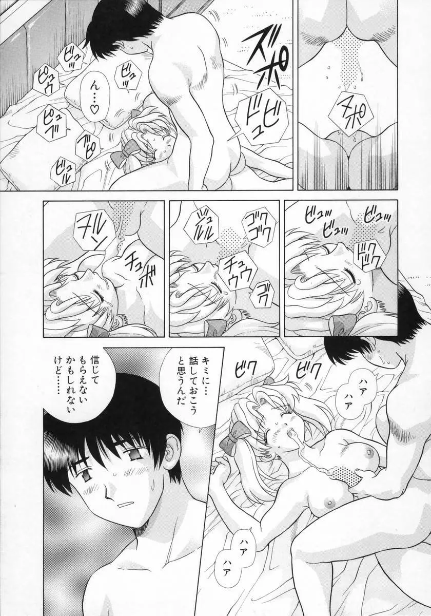 DADDY☆バージン Page.143