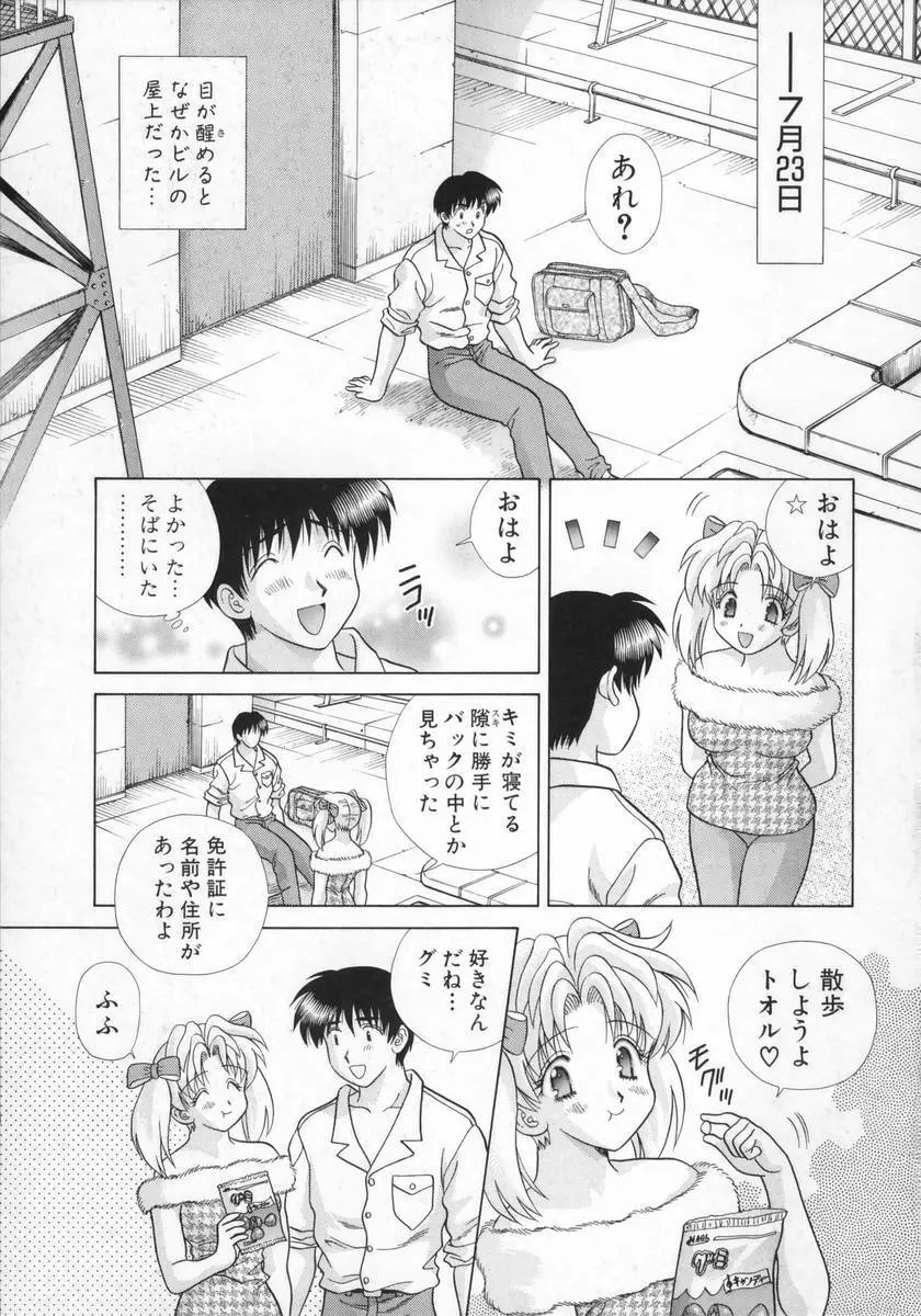 DADDY☆バージン Page.147
