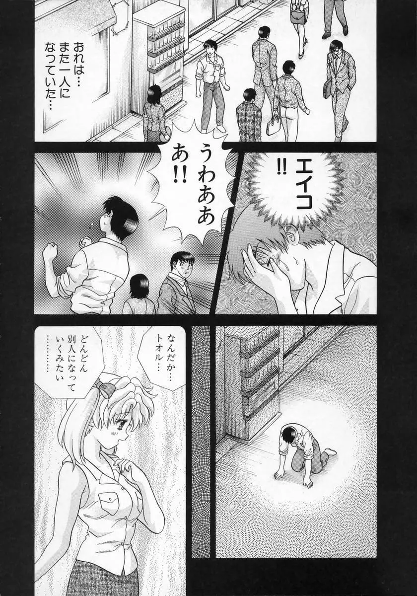 DADDY☆バージン Page.157