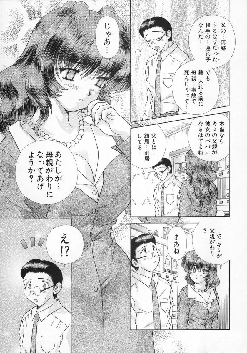 DADDY☆バージン Page.23