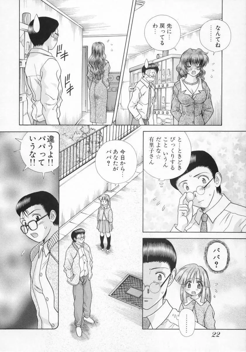DADDY☆バージン Page.24