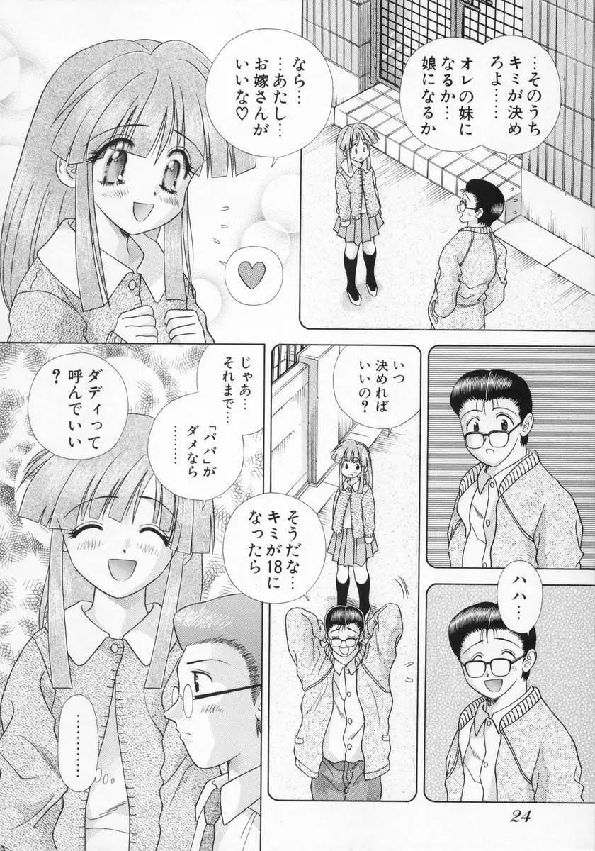 DADDY☆バージン Page.26