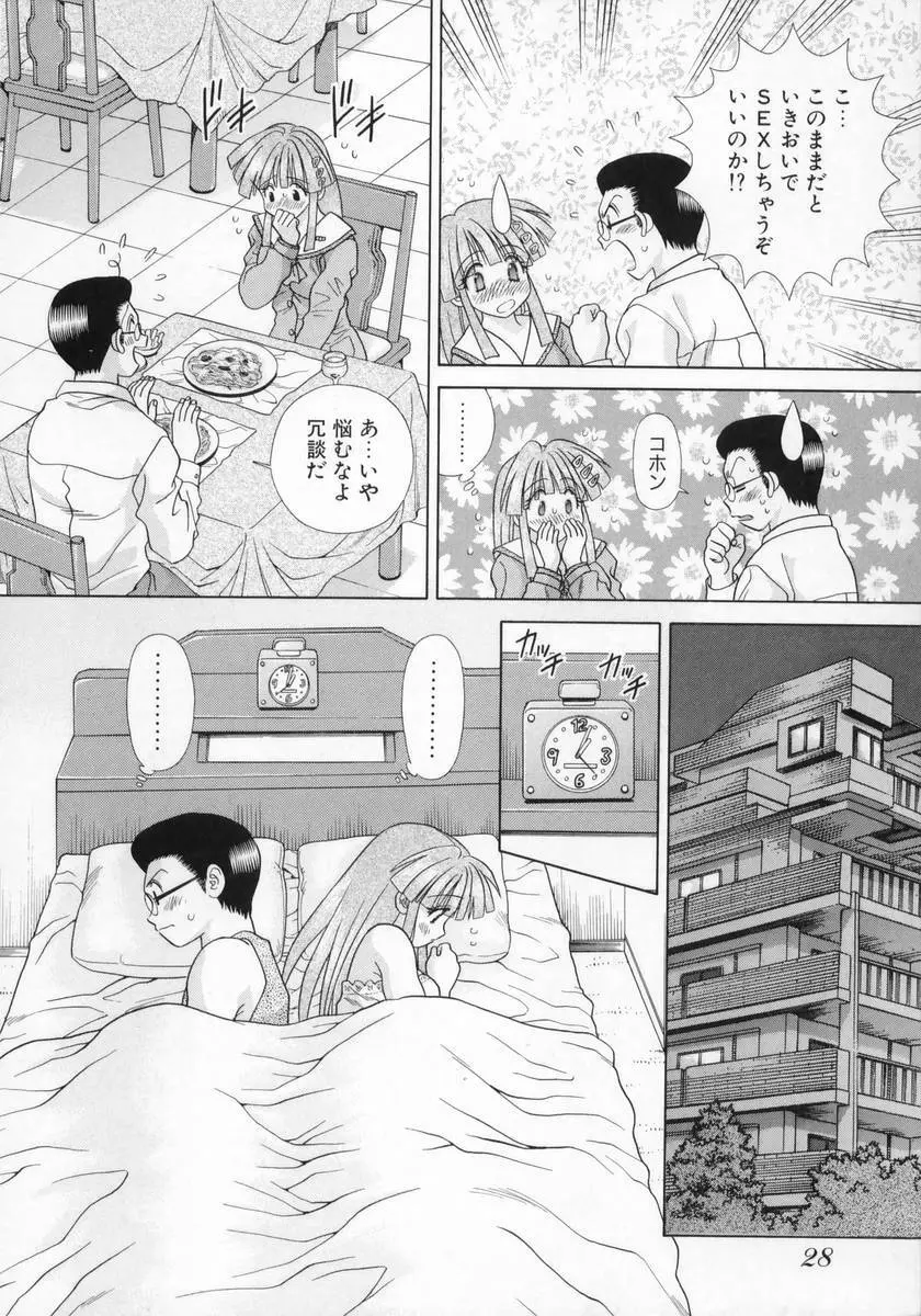 DADDY☆バージン Page.30