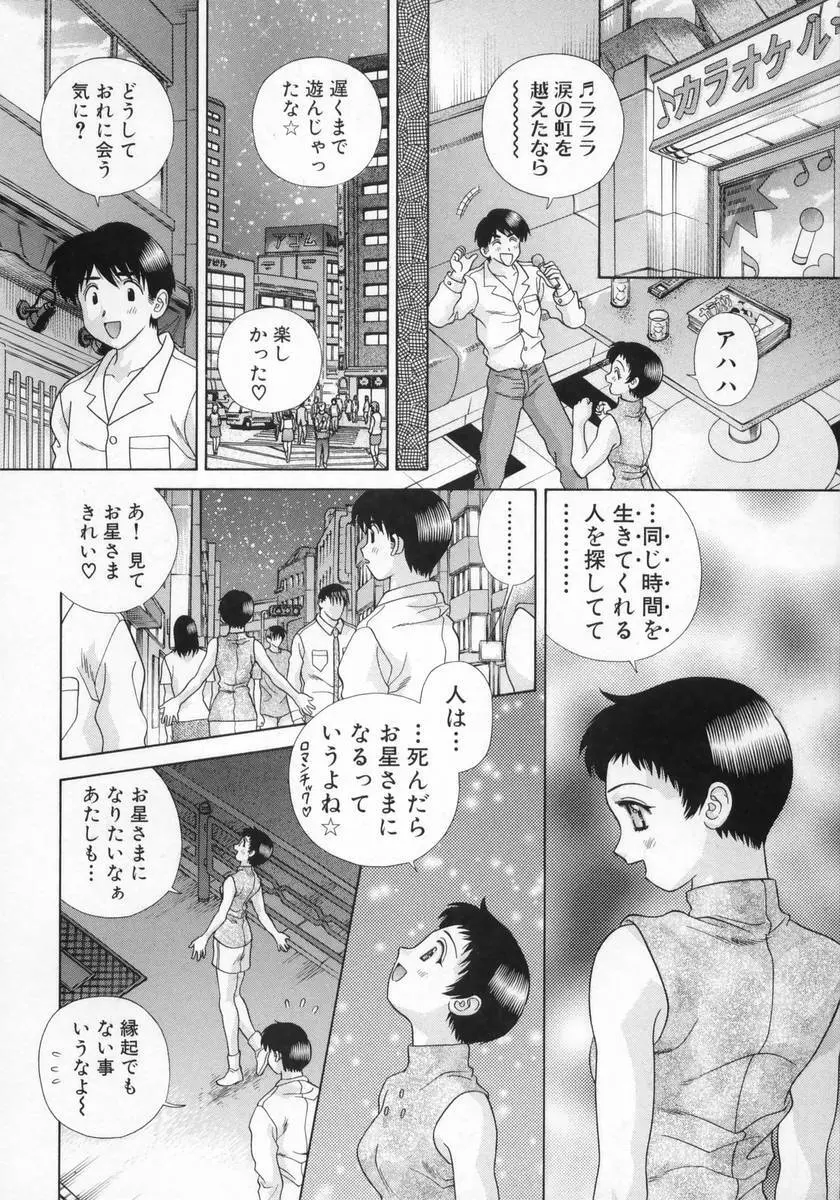 DADDY☆バージン Page.54