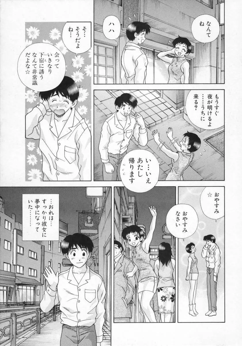 DADDY☆バージン Page.55