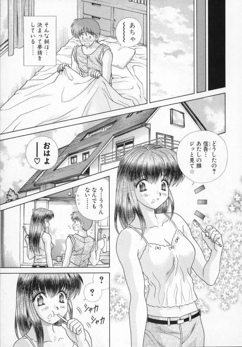 DADDY☆バージン Page.87