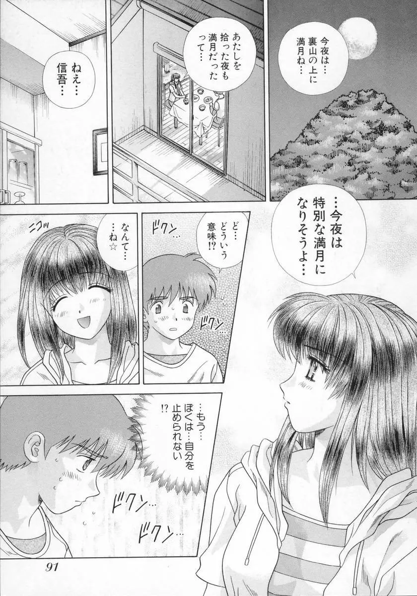 DADDY☆バージン Page.93