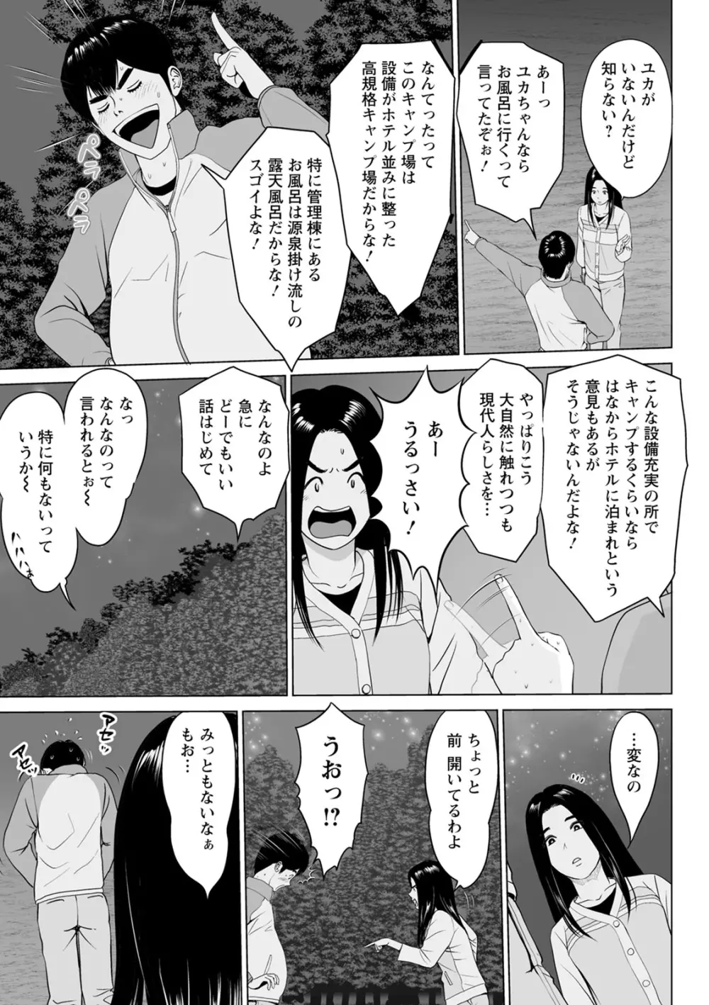 普通の女が発情する時 Page.101