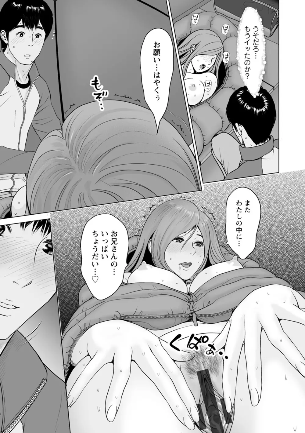 普通の女が発情する時 Page.109